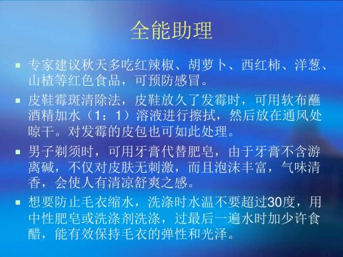 全能助理MicrosoftPowerPoint演示文稿