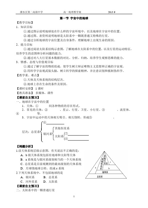 宇宙中的地球_学案