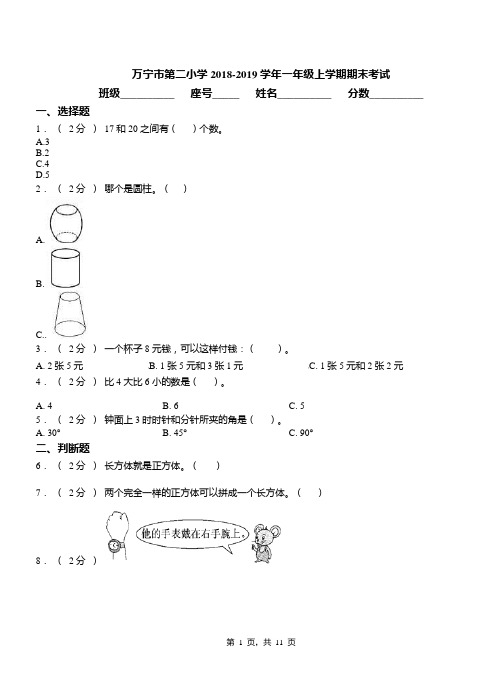 万宁市第二小学2018-2019学年一年级上学期期末考试
