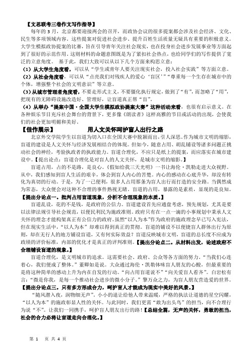文思联考三卷作文写作指导【刘希国】