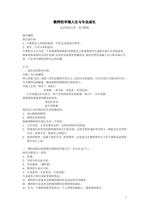 教师的幸福人生与专业成长
