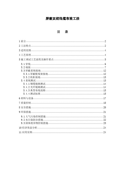 屏蔽线缆布放工法