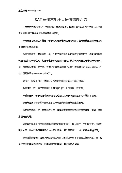 SAT写作常犯十大语法错误介绍