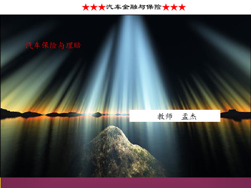 1-风险与保险概述902