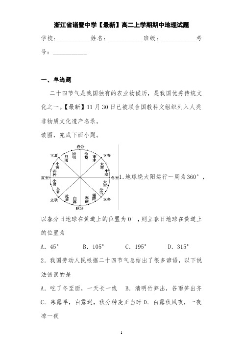 浙江省诸暨中学【最新】高二上学期期中地理试题