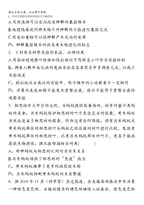 江西省抚州市第一中学2014-2015学年高二下学期生物期末复习卷一