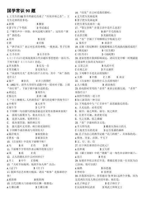 你应该知道的国学常识90题