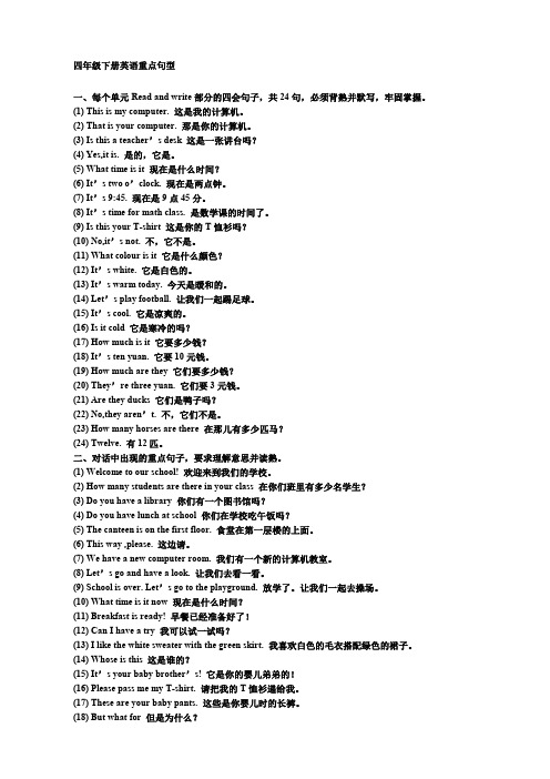 四年级下册英语重点句型