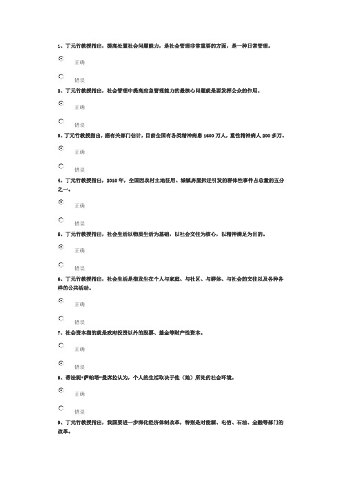 社会管理的理论与实践(下)试卷95分答案