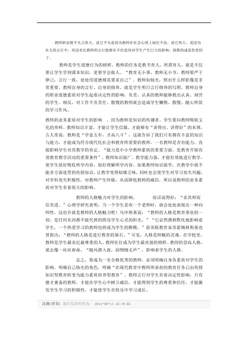 教师职业既平凡又伟大