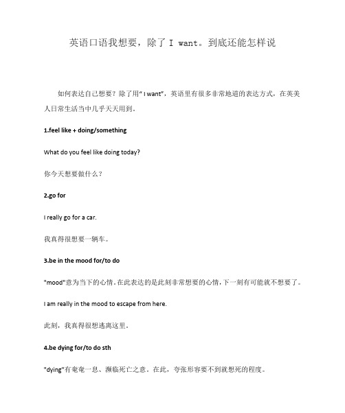 英语口语我想要,除了I want。到底还能怎样说