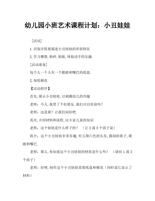 幼儿园小班美术教案：小丑娃娃