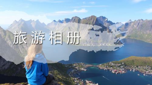 蓝色欧美杂志风旅游相册PPT模板