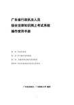 网上法律知识考试系统操作使用手册