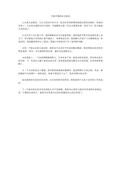 不能不懂的社交暗语