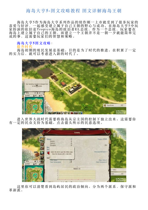 海岛大亨5图文攻略教程图文详解海岛王朝