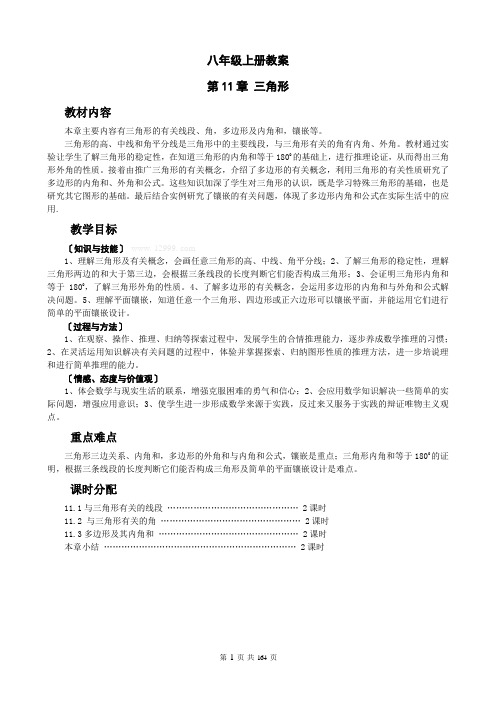 新人教版数学八年级上册教案(全册整理版)