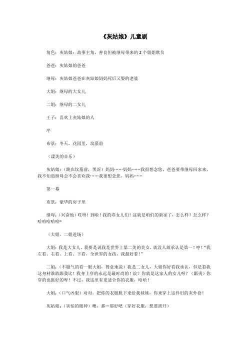 儿童剧灰姑娘