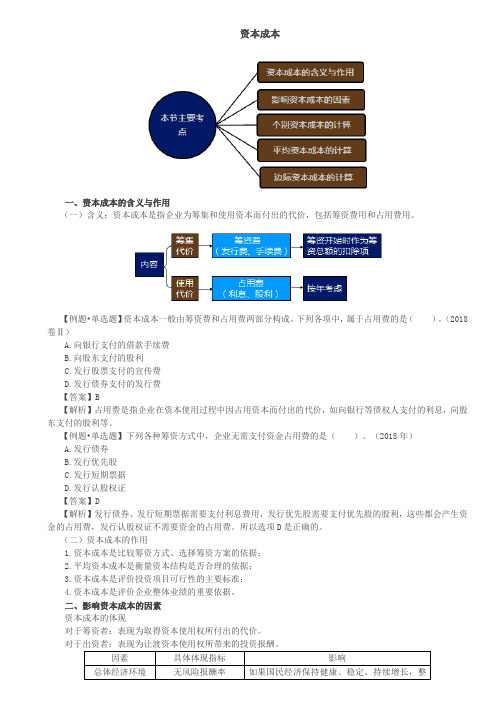 资本成本