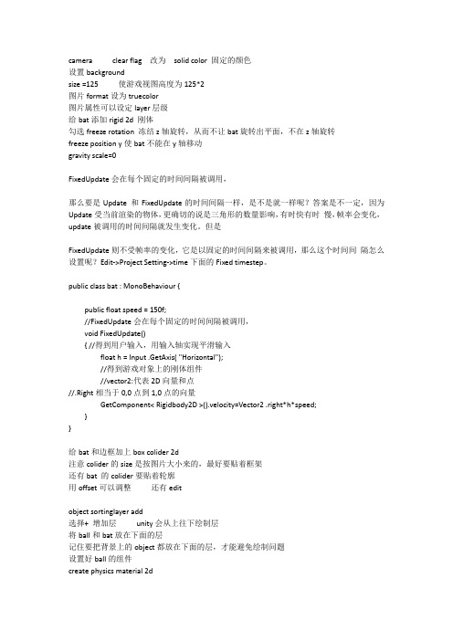 unity3d 打砖块操作及脚本