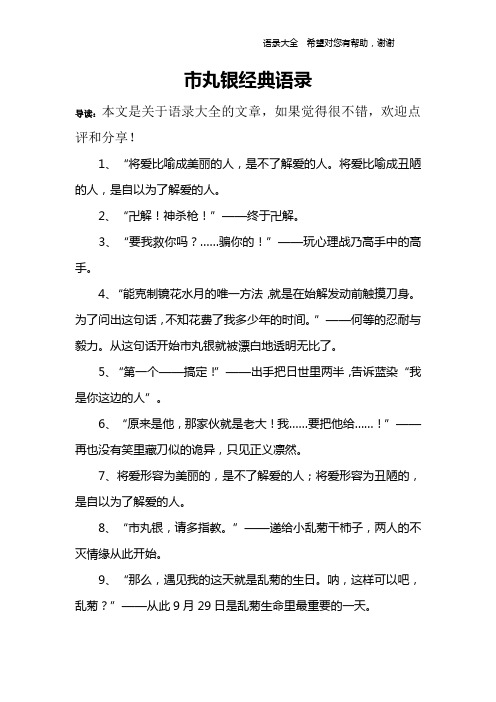 市丸银经典语录