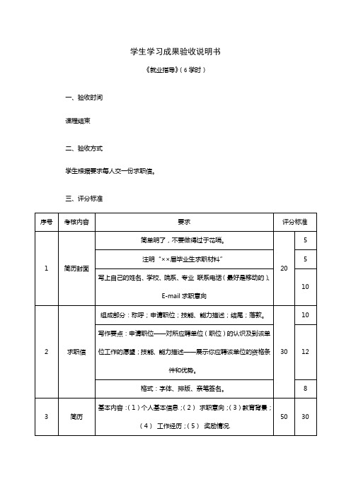 《就业指导》考核说明书