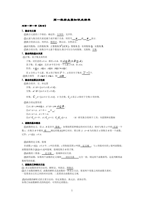 (完整)高一上学期期末知识点总结,推荐文档