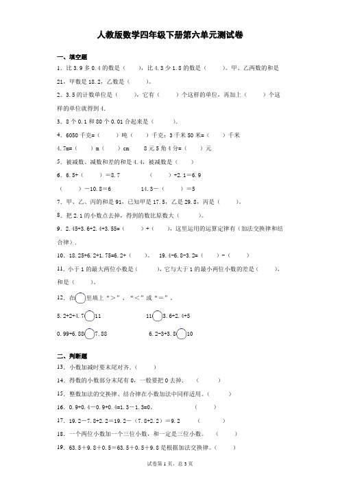 人教版数学四年级下册第六单元测试卷(含答案)