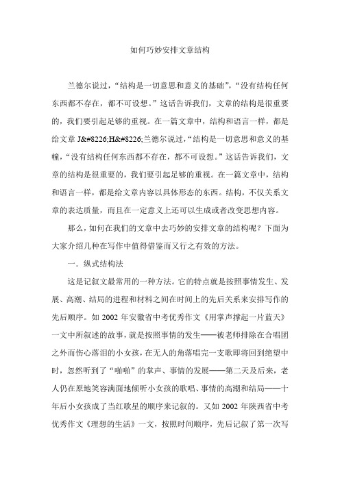 如何巧妙安排文章结构