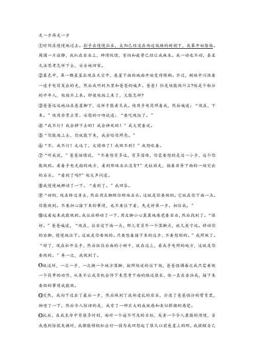 《走一步再走一步》阅读练习及答案