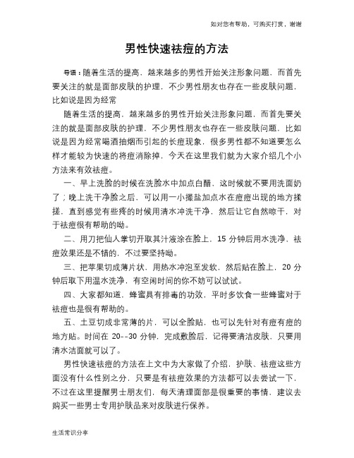 男性快速祛痘的方法