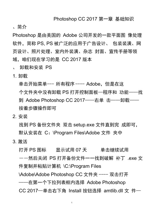完整版PhotoshopCC2017教程精讲备课实用教案