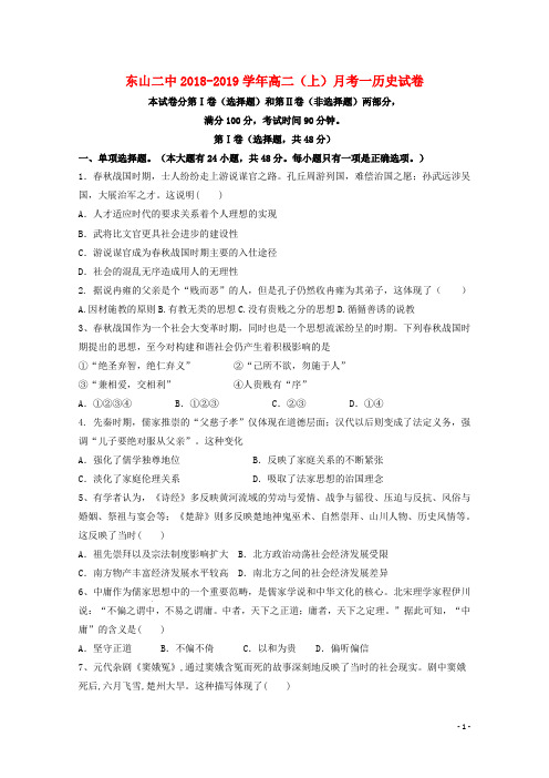 福建诗山县第二中学2018_2019学年高二历史上学期第一次10月月考试题