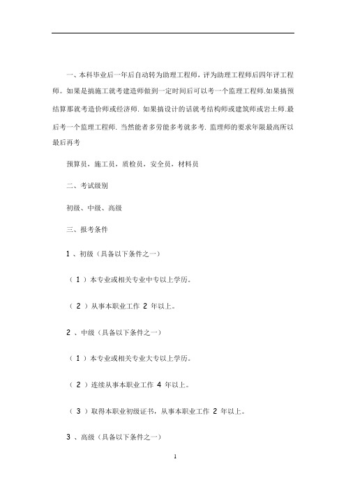 土木工程专业考证种类及条件