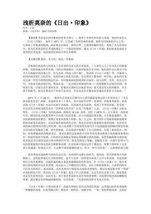 浅析莫奈的《日出·印象》