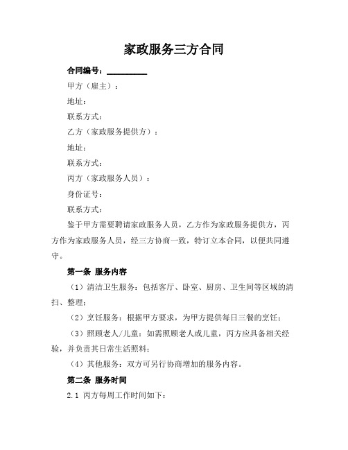家政服务三方合同