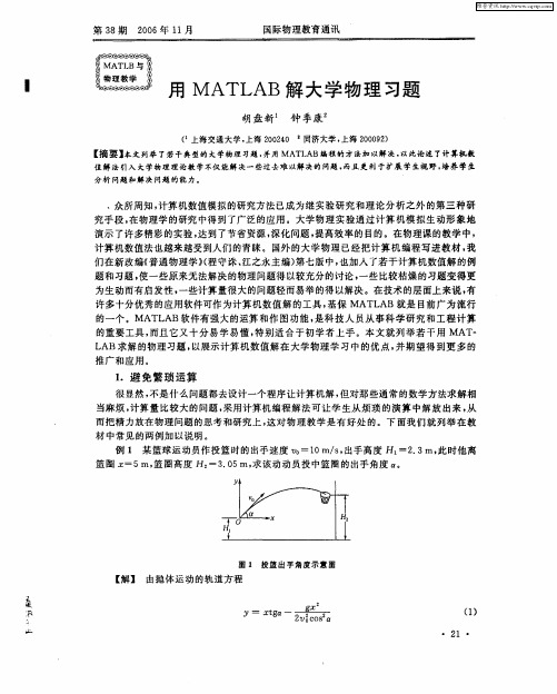 用MATLAB解大学物理习题