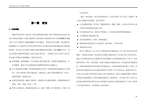 上海市宝山区公共交通专项规划剖析
