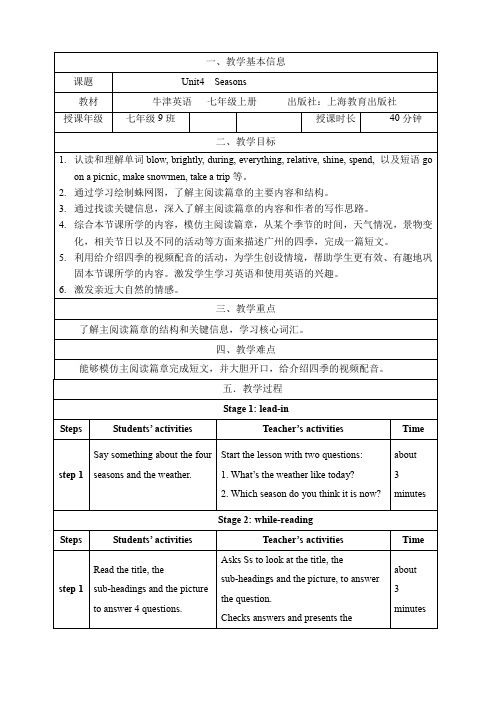 英语七上《Unit 4 Seasons Reading “The four seasons“ 》_55