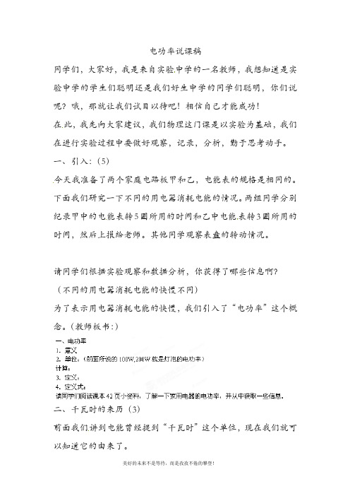 八年级物理下册 8.2《电功率》说课稿 新人教版