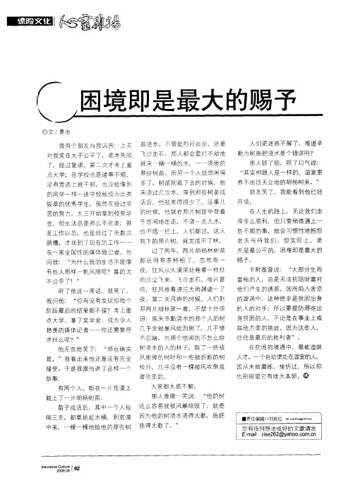 困境即是最大的赐予