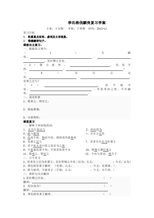 季氏将伐颛臾学案