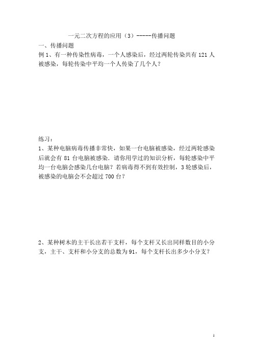 一元二次方程的应用--传播问题