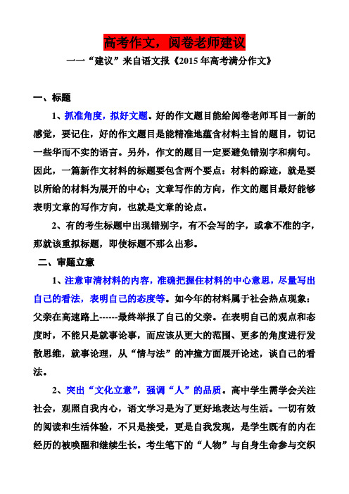 高考作文,阅卷老师建议