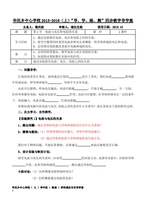 17.1电流与电压和电阻的关系导学案