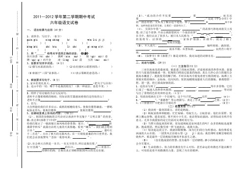 2011—2012学年第二学期期中考试六年级语文试卷