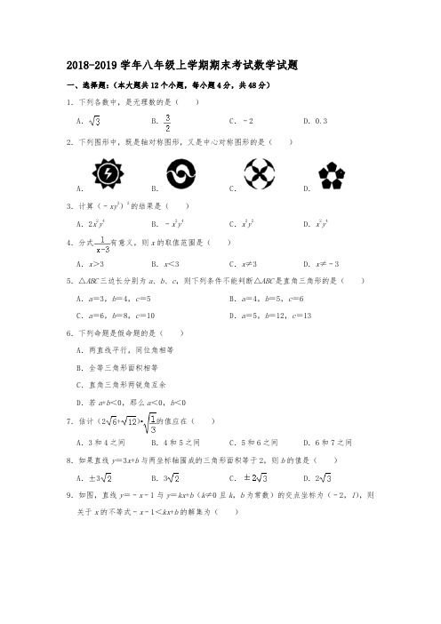 重庆市第一中学校2018-2019学年八年级上学期期末考试数学试题