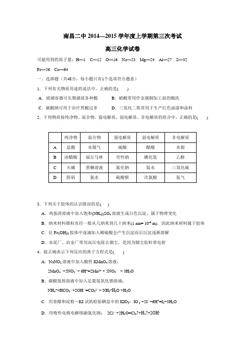 2015届高三上学期第三次考试化学(附答案)