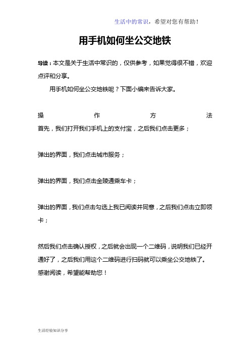 用手机如何坐公交地铁