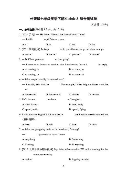 外研版七年级英语下册Module 3 综合测试卷含答案